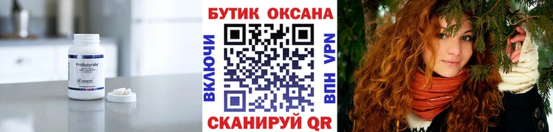 Бутират оксана  Купить  Кемь 