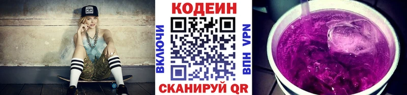 Купить  Кемь  Codein напиток Lean (лин) 